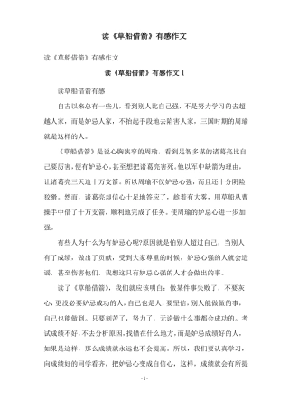 读草船借箭有感作文