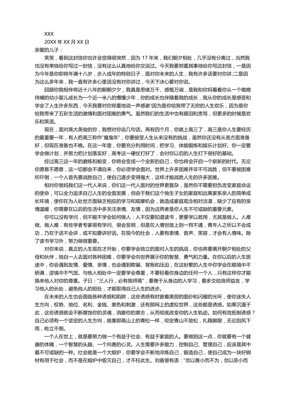 成人礼的一封信范文精选9篇_第2页