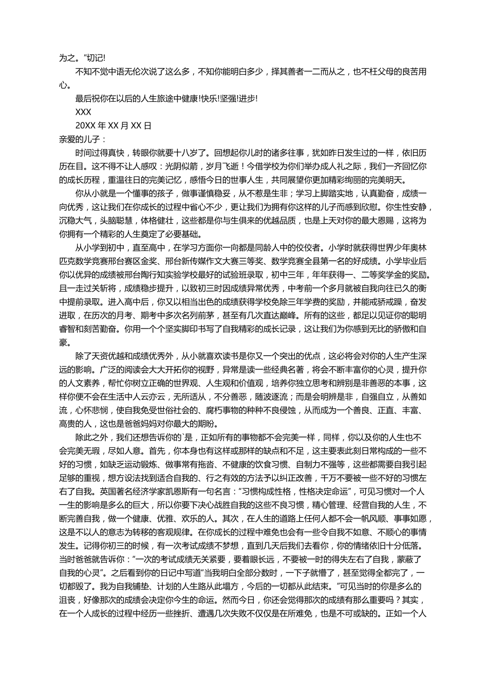 成人礼的一封信范文精选9篇_第3页