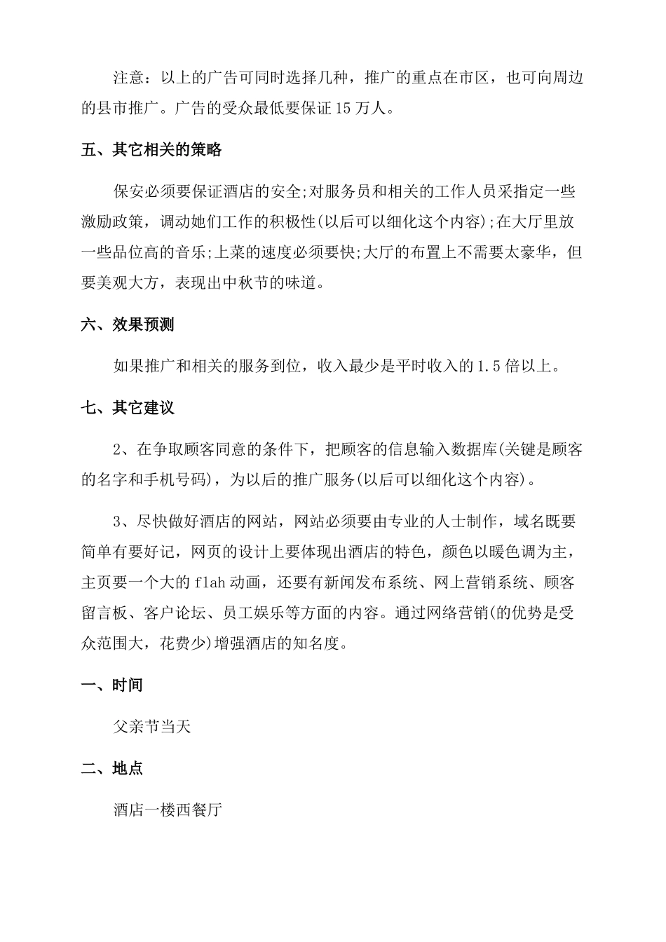 酒店推广活动营销策划案_第3页