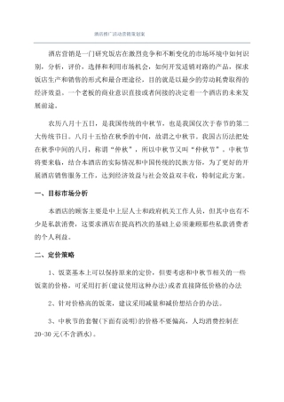 酒店推广活动营销策划案