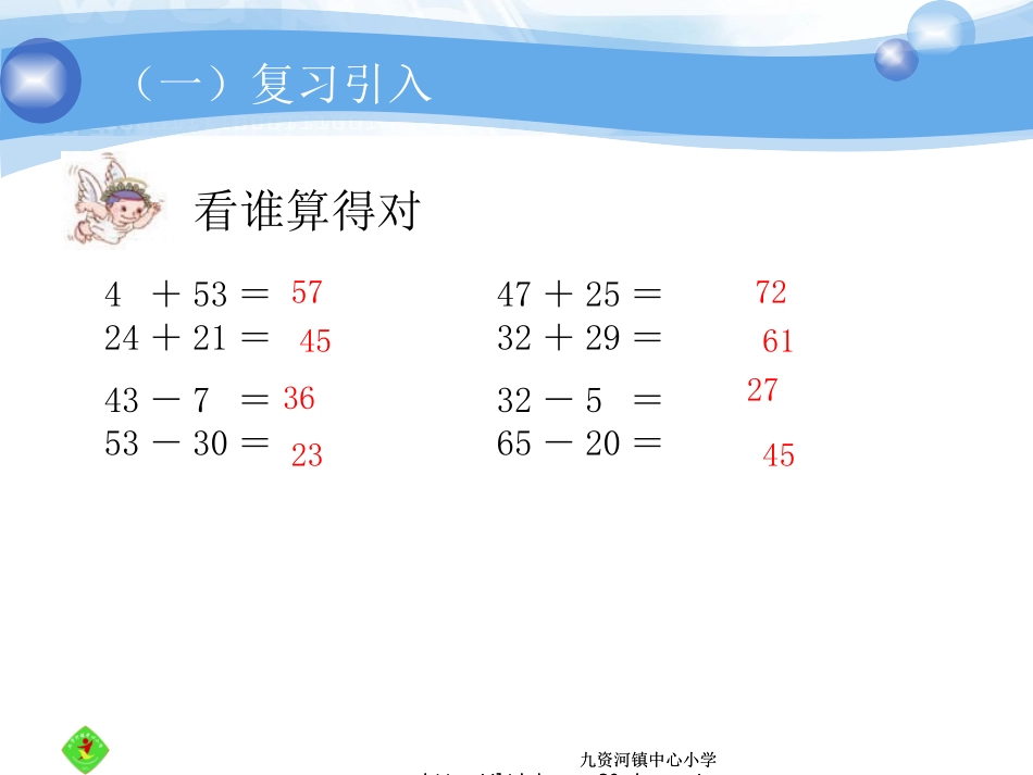 两位数减两位数（课件）_第2页