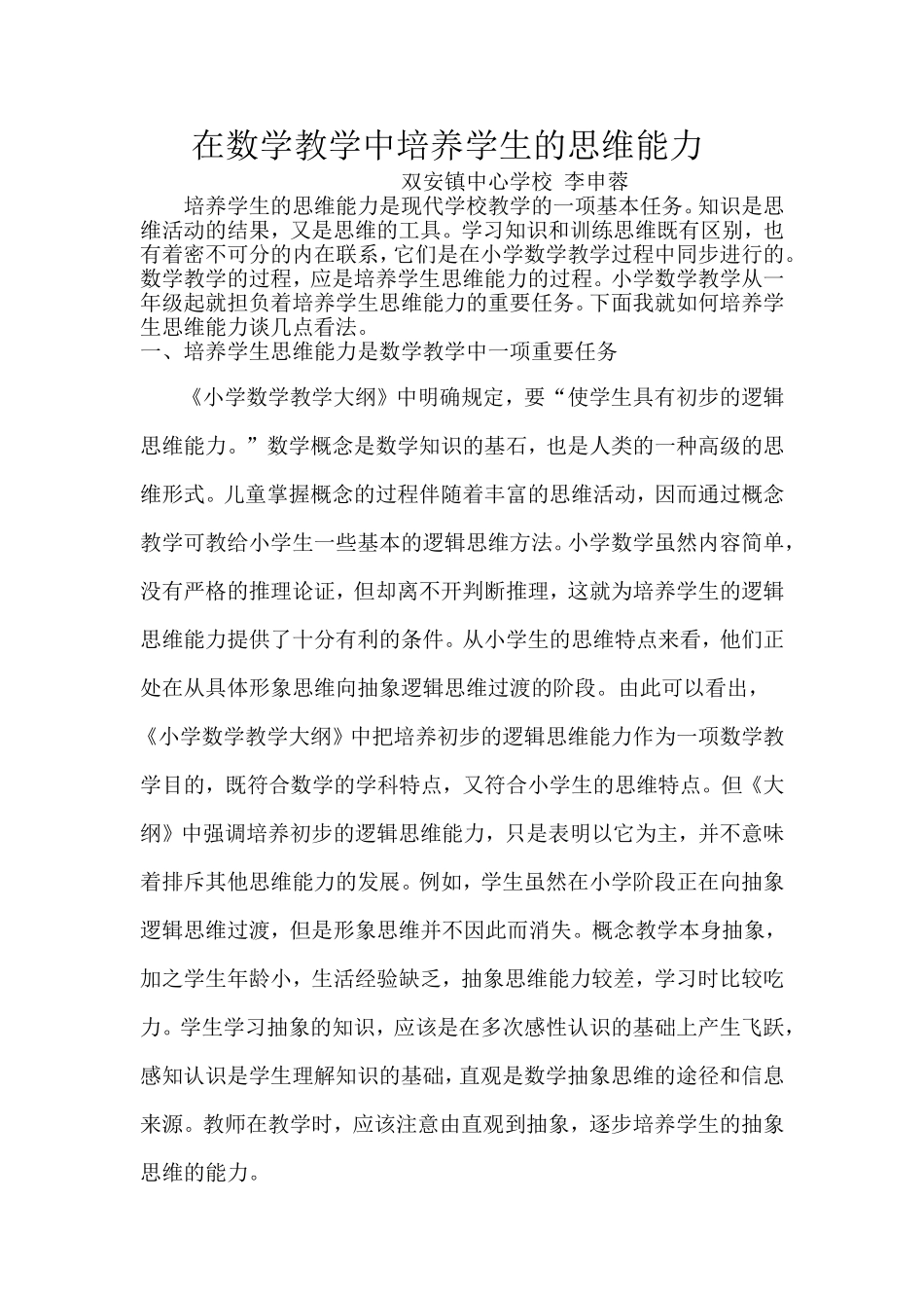在数学教学中培养学生的思维能力_第1页