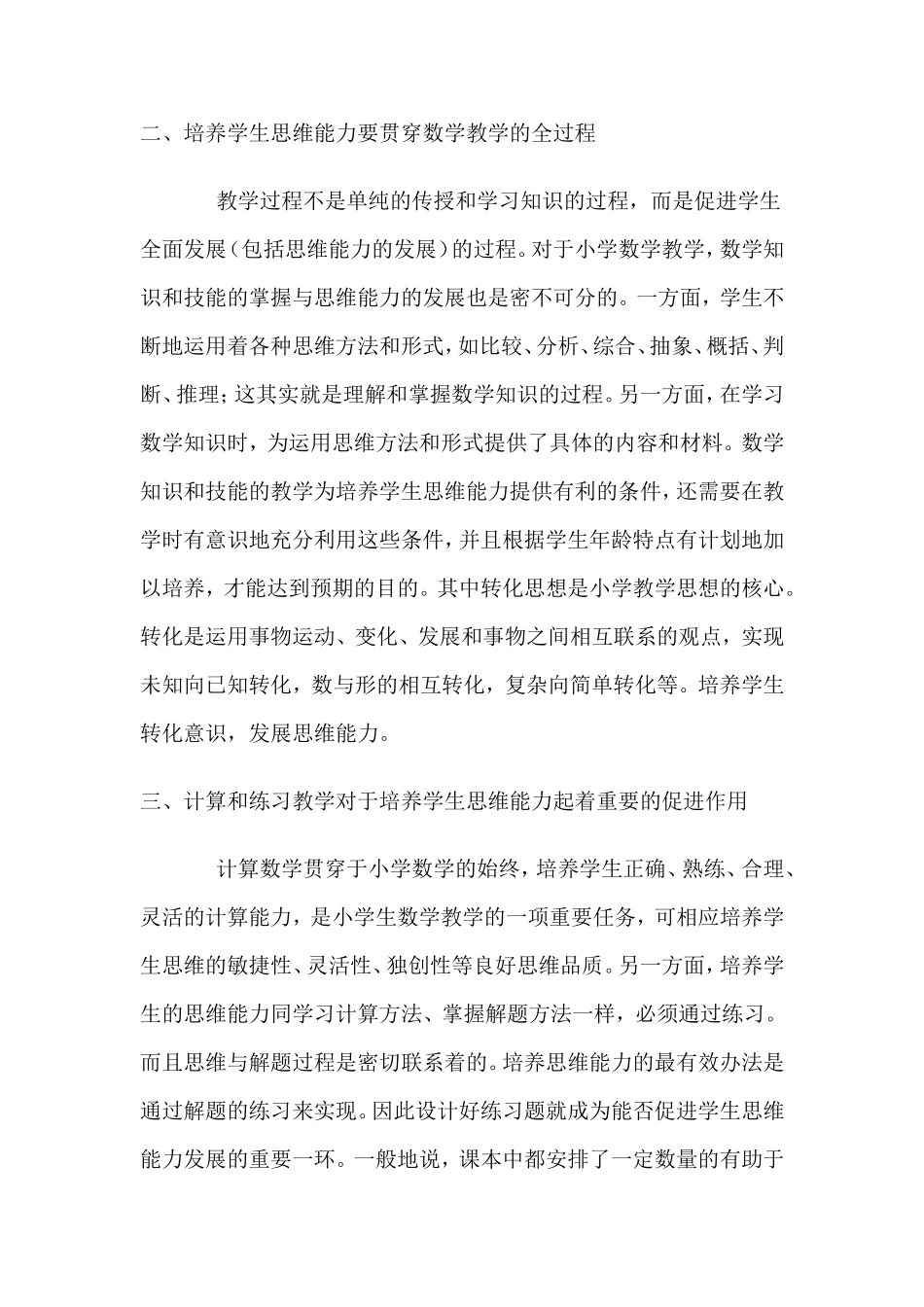 在数学教学中培养学生的思维能力_第2页