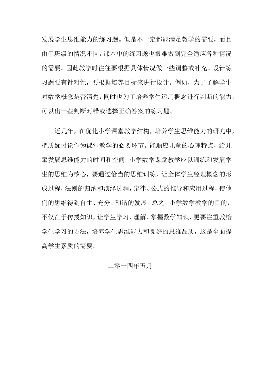 在数学教学中培养学生的思维能力_第3页