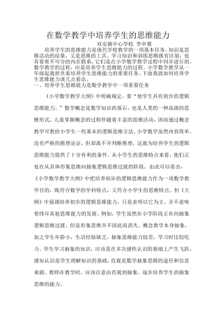 在数学教学中培养学生的思维能力