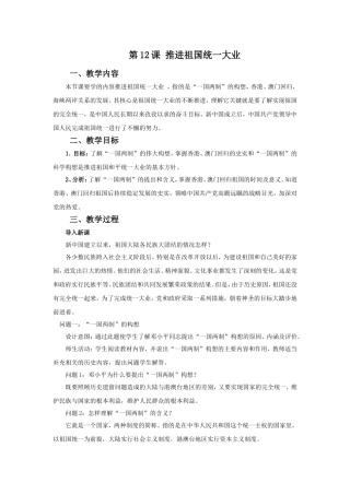 《推进祖国统一大业》教学设计