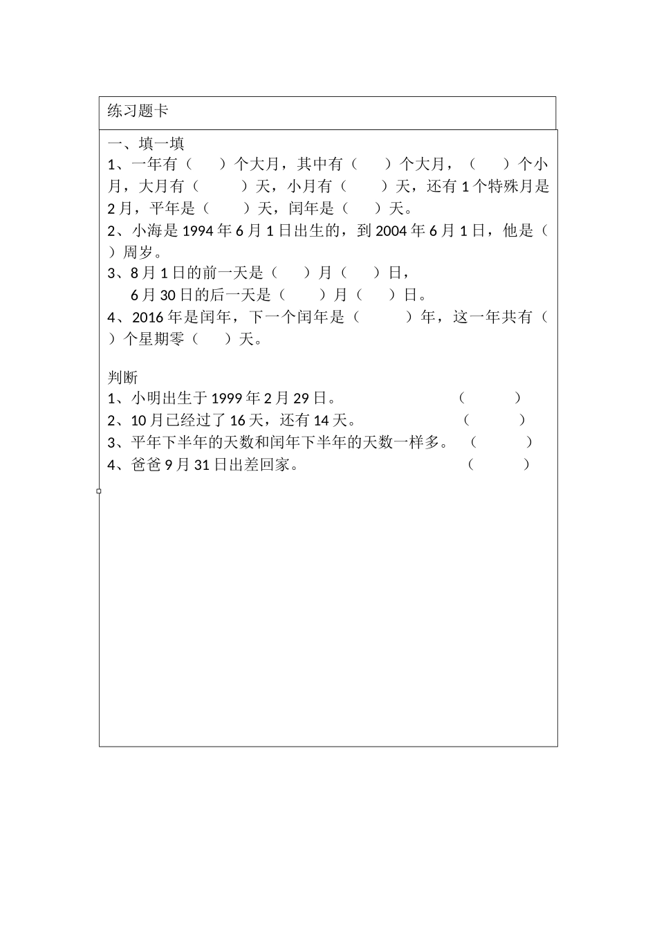 《年月日》课堂学习任务书_第2页