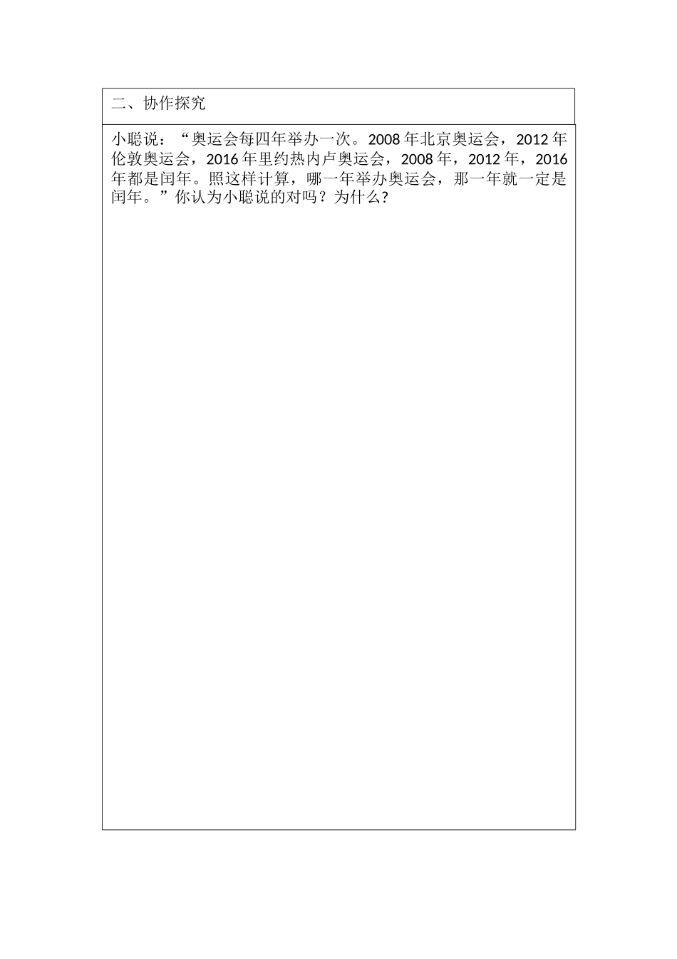 《年月日》课堂学习任务书_第3页