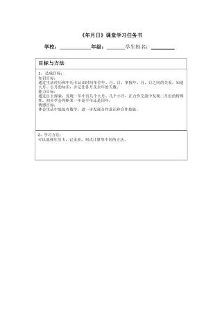 《年月日》课堂学习任务书