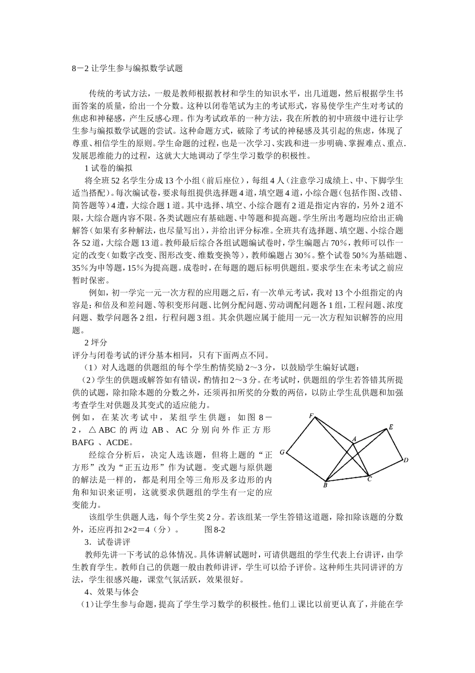 8-2-让学生参与编拟数学试题_第1页