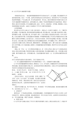8-2-让学生参与编拟数学试题