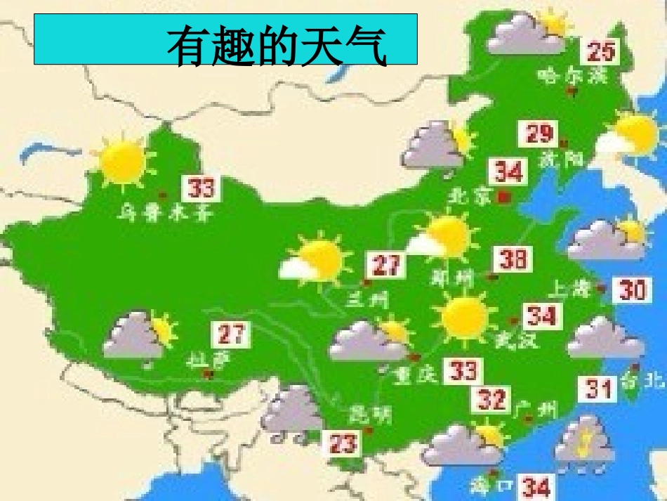 二年级下册语文课件雷雨_第1页