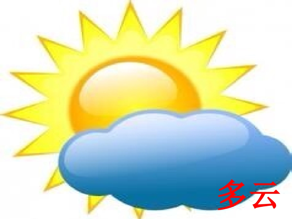 二年级下册语文课件雷雨_第3页