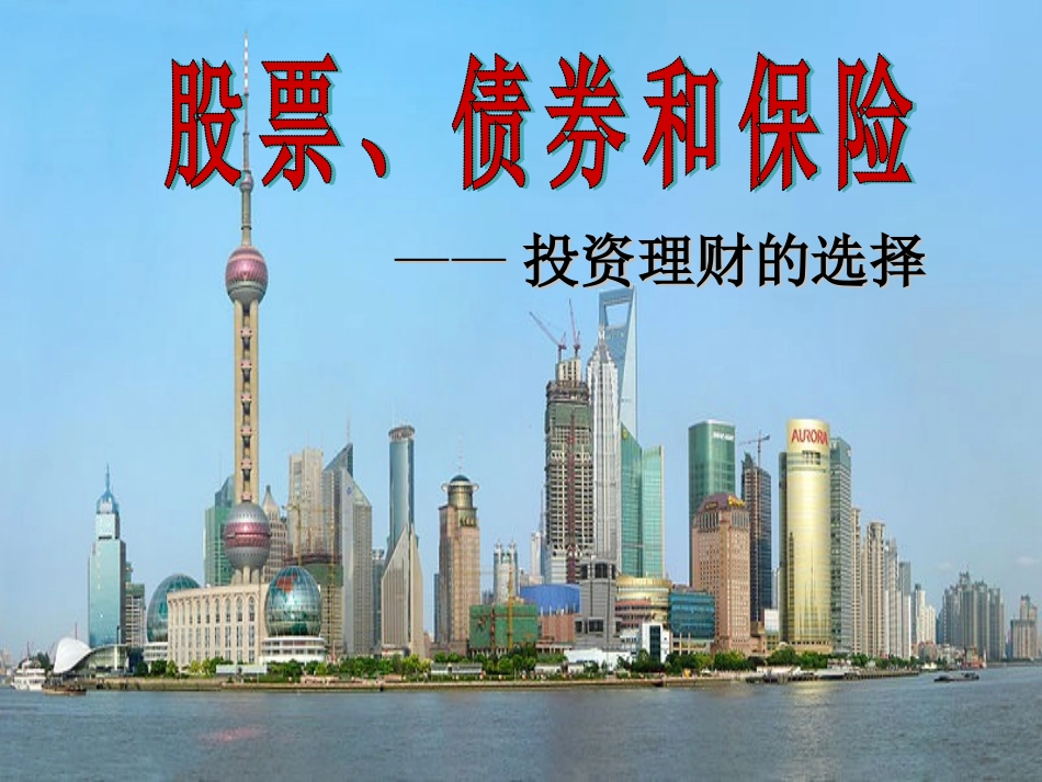 股票、债券和保险_第2页