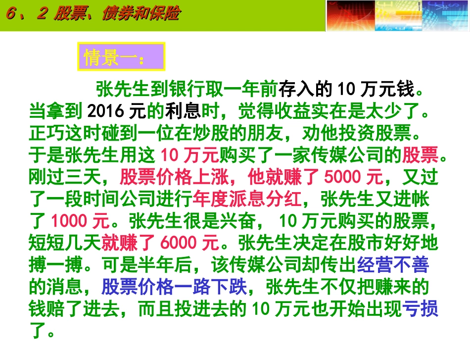 股票、债券和保险_第3页