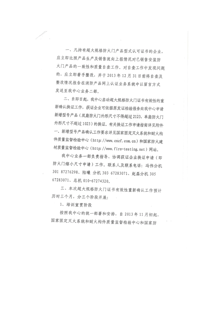 消防局对防火门证书评定_第2页