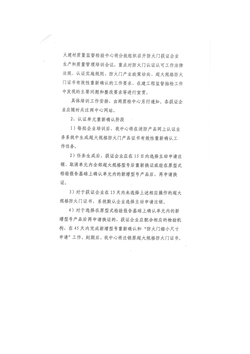 消防局对防火门证书评定_第3页