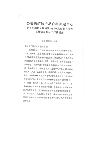 消防局对防火门证书评定