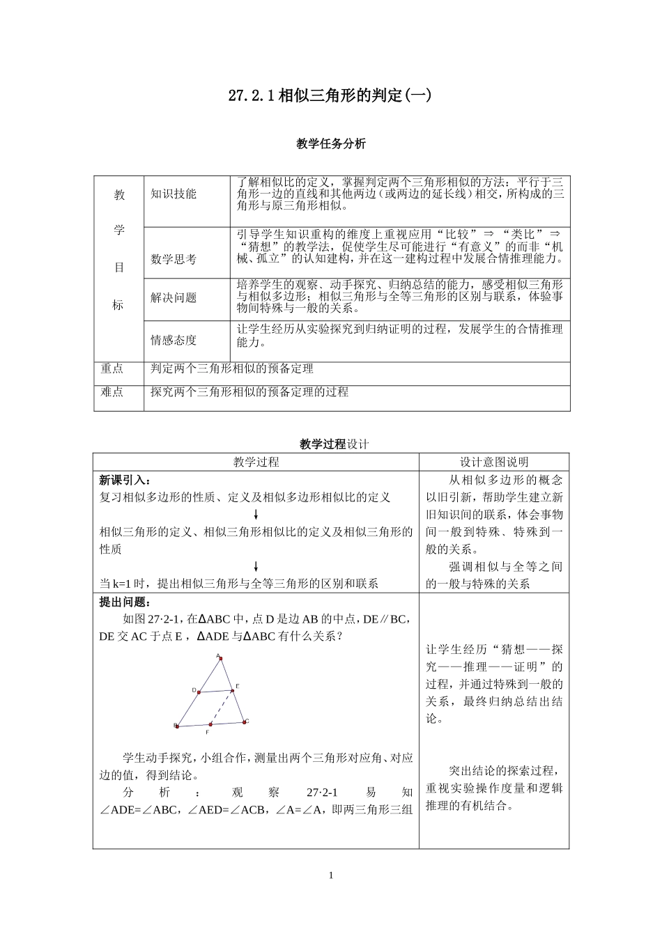 27.2.1相似三角形的判定(一)-_第1页