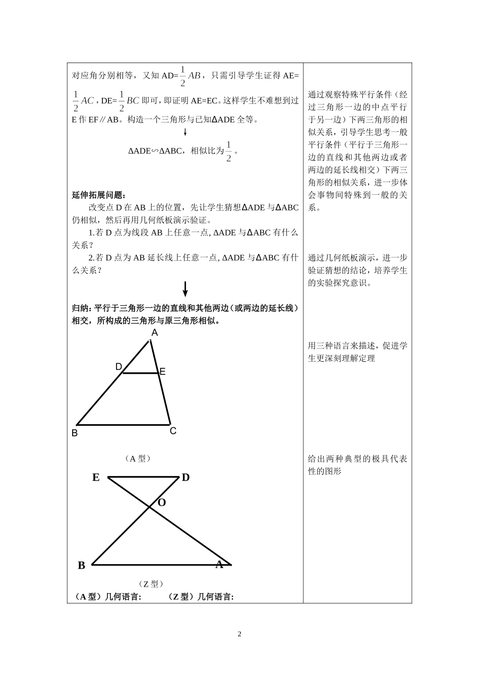 27.2.1相似三角形的判定(一)-_第2页