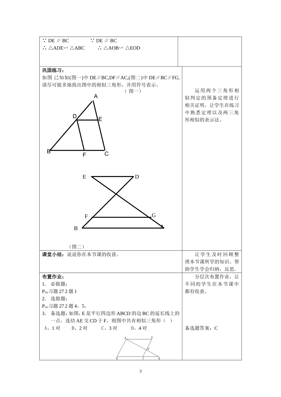 27.2.1相似三角形的判定(一)-_第3页