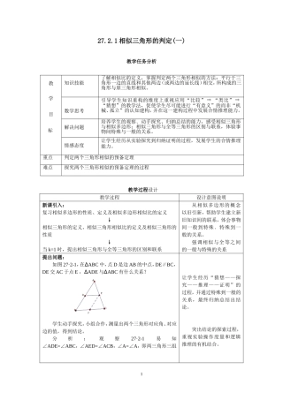 27.2.1相似三角形的判定(一)-