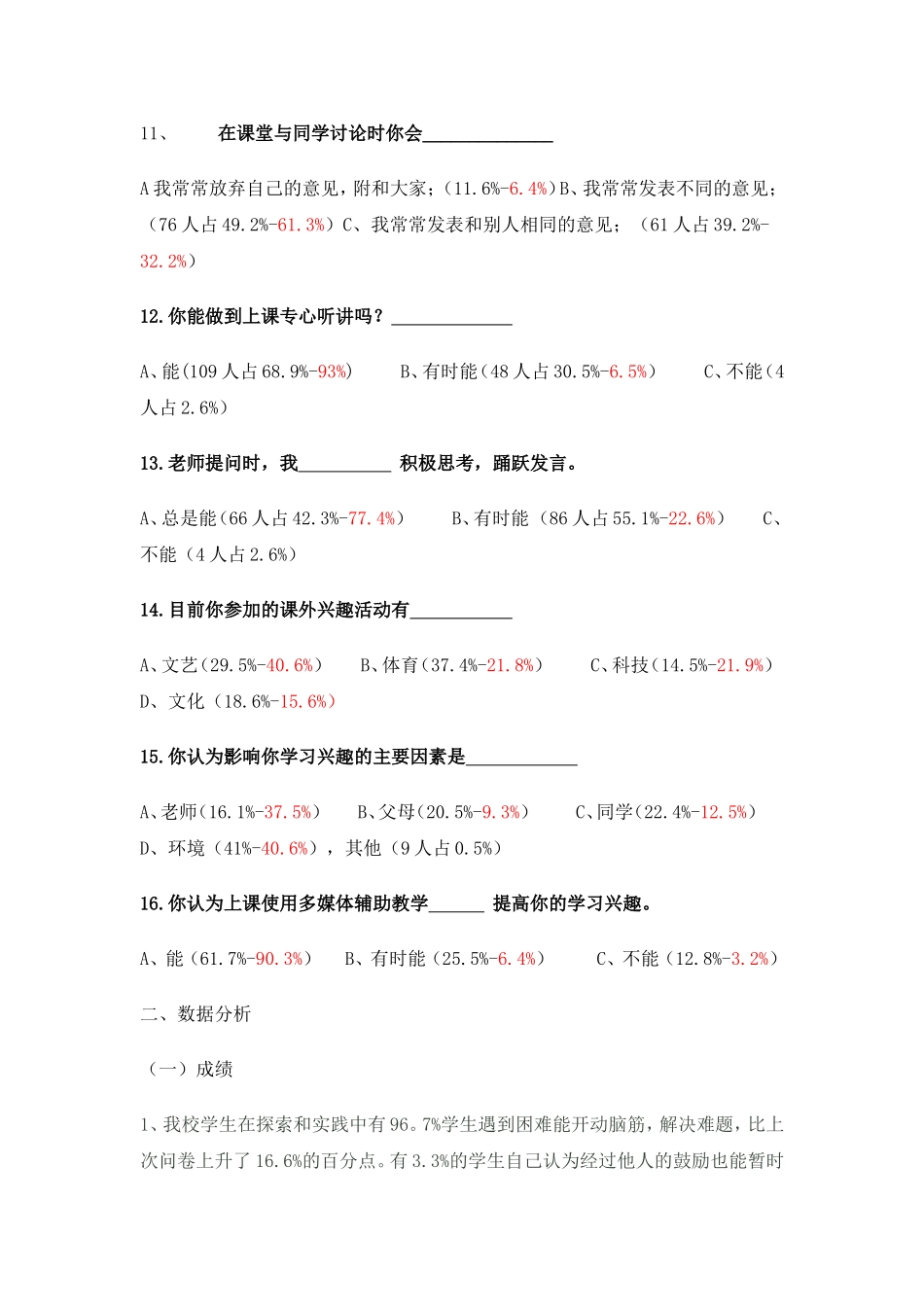 小学生学习兴趣问卷调查及分析_第3页