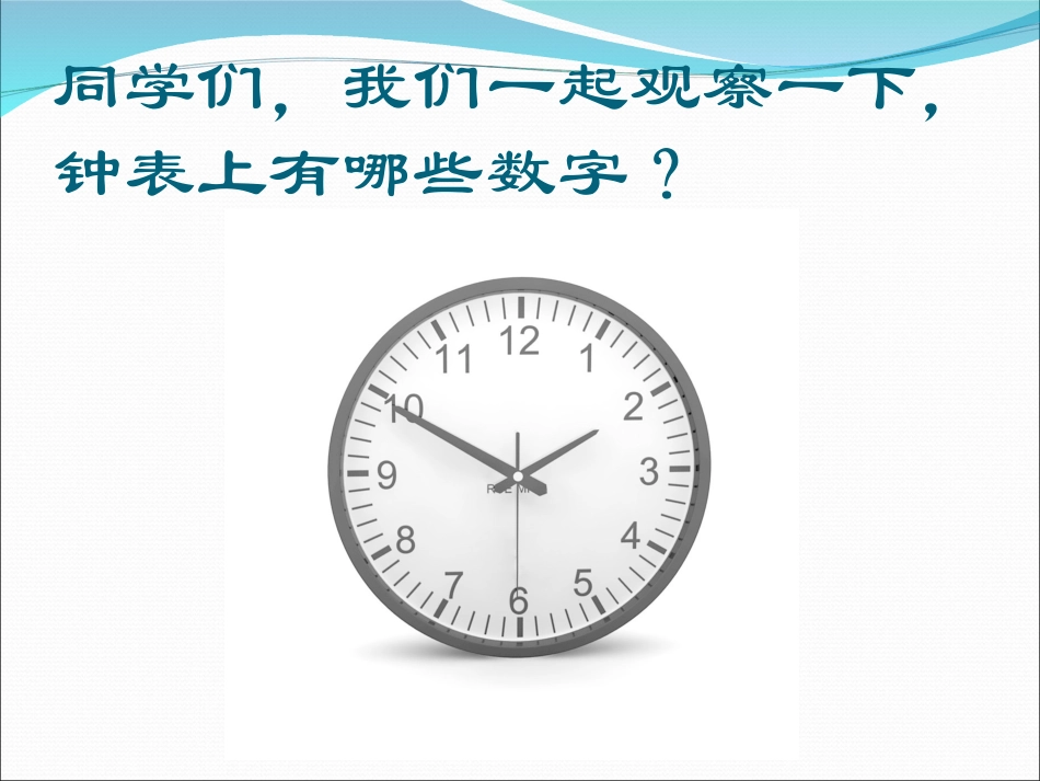 人教2011版小学数学三年级资料第一课：--认识--时-分-秒_第3页