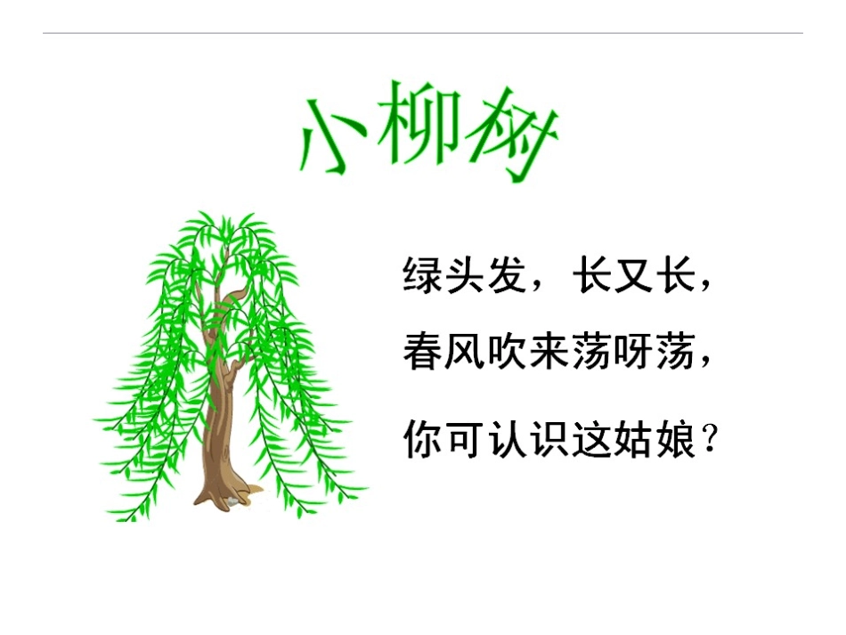 小柳树和小枣树_第2页