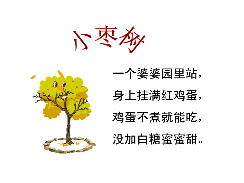 小柳树和小枣树_第3页
