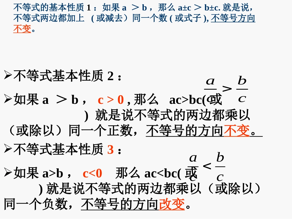 一元一次不等式的解法.1.2不等式的性质(2)课件PPT_第2页