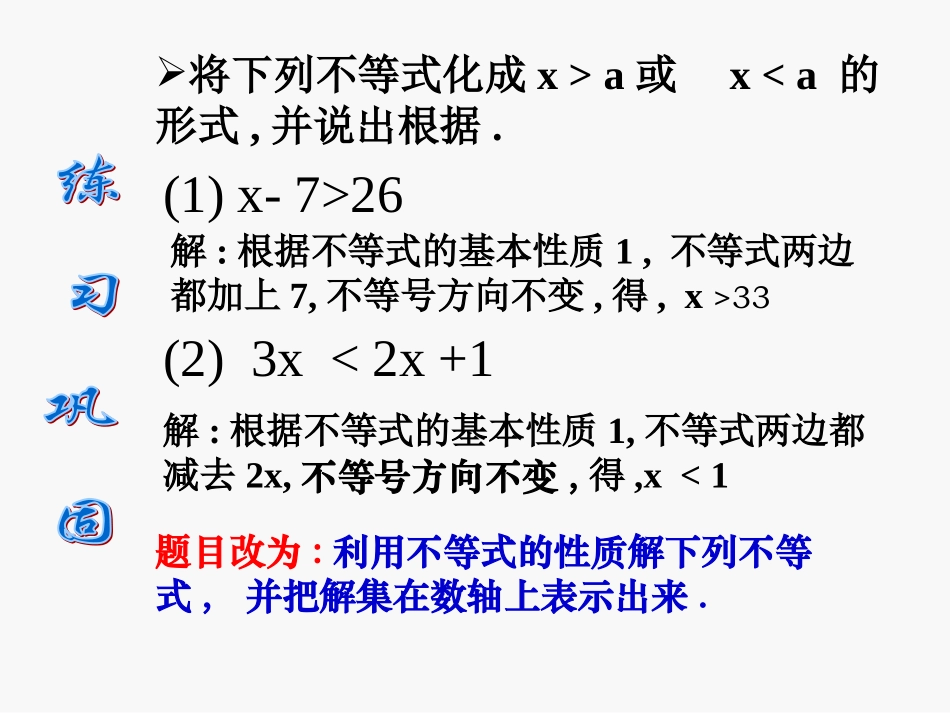 一元一次不等式的解法.1.2不等式的性质(2)课件PPT_第3页