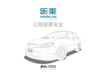 乐乘产品介绍
