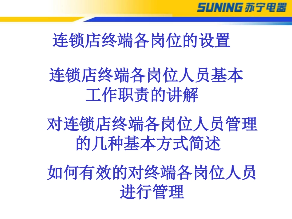 如何对终端人员进行管理_第2页