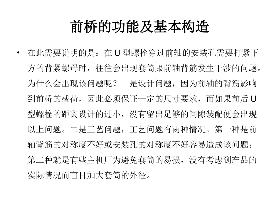 前桥的基本结构_第2页