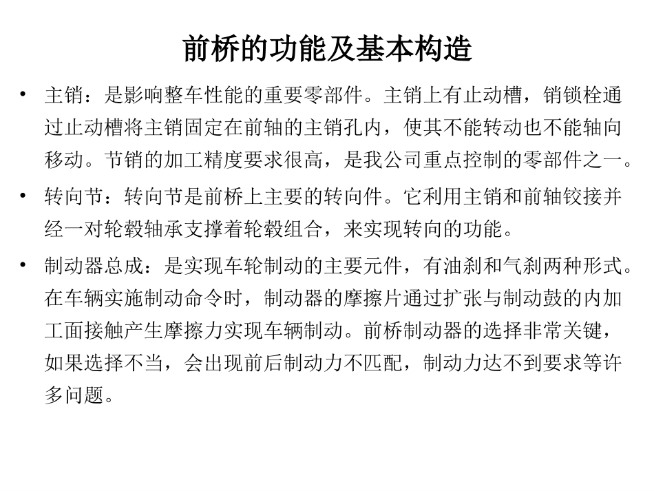 前桥的基本结构_第3页