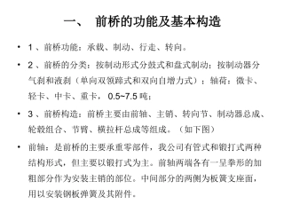 前桥的基本结构