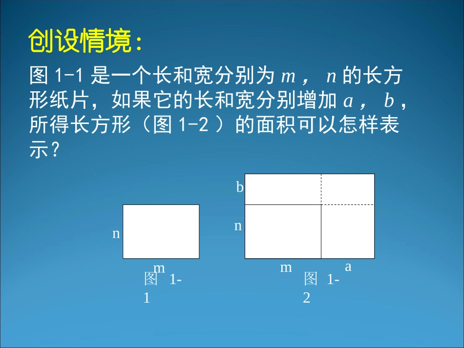 1.4整式的乘法(三)_第3页