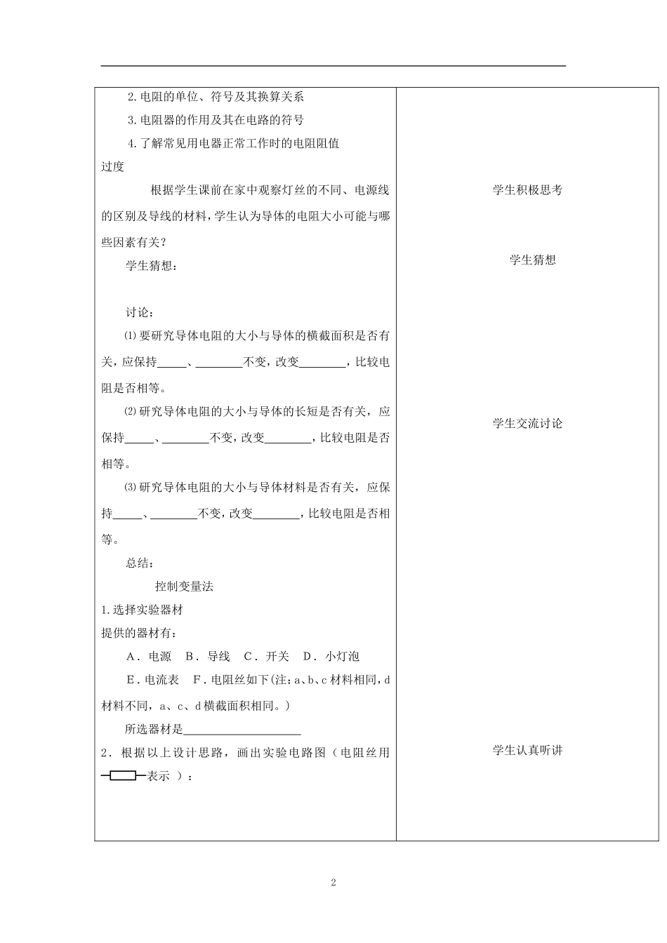 电阻和变阻器_第2页