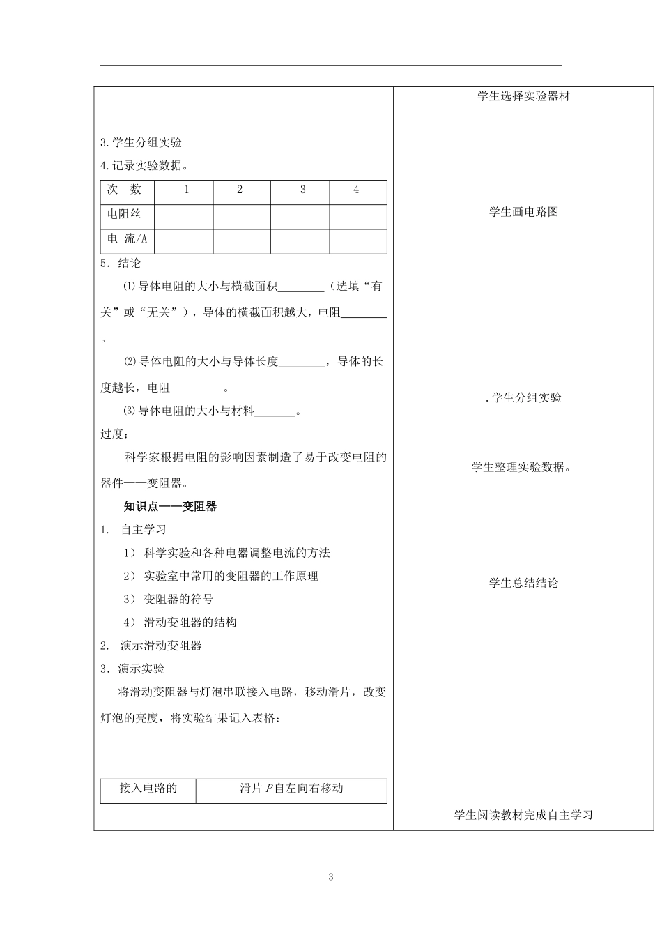 电阻和变阻器_第3页