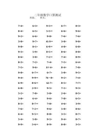 口算测试二年级