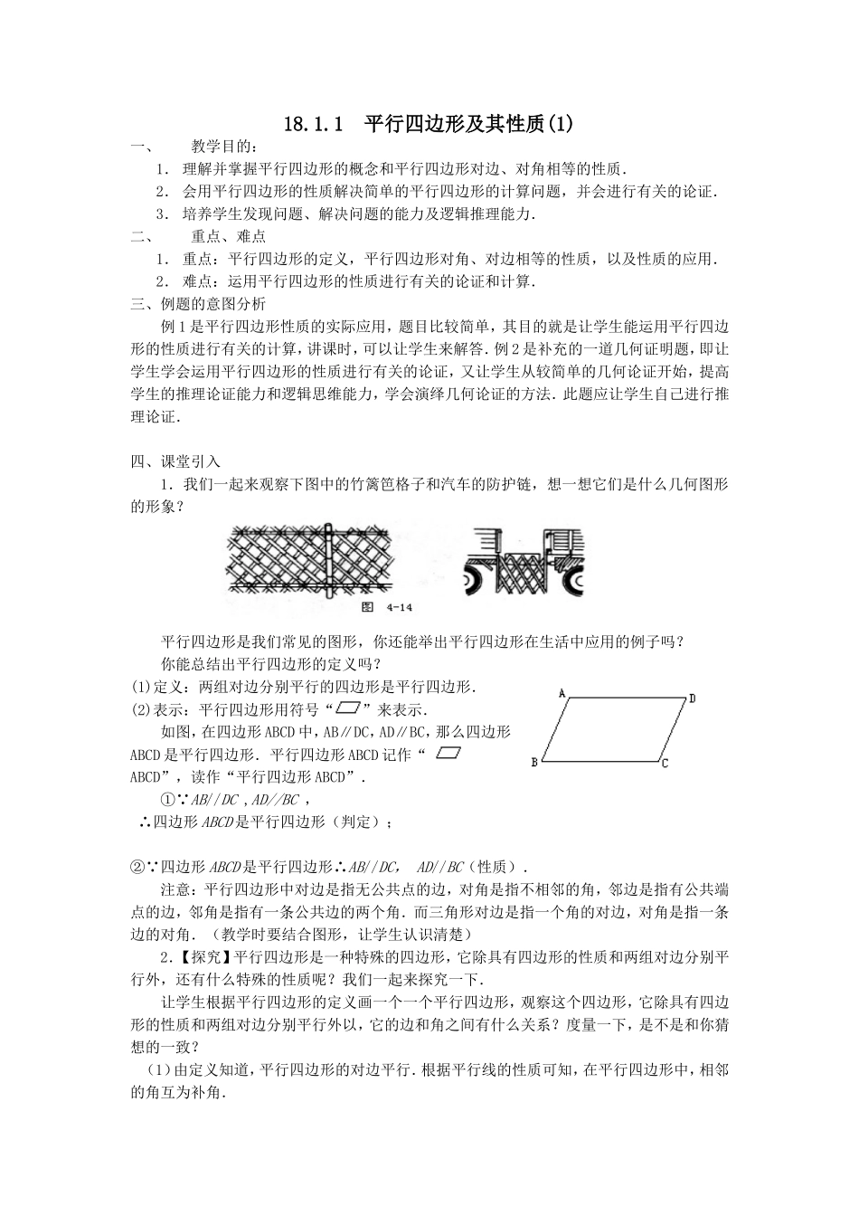 18.1.1平行四边形的性质(1)-(2)_第1页