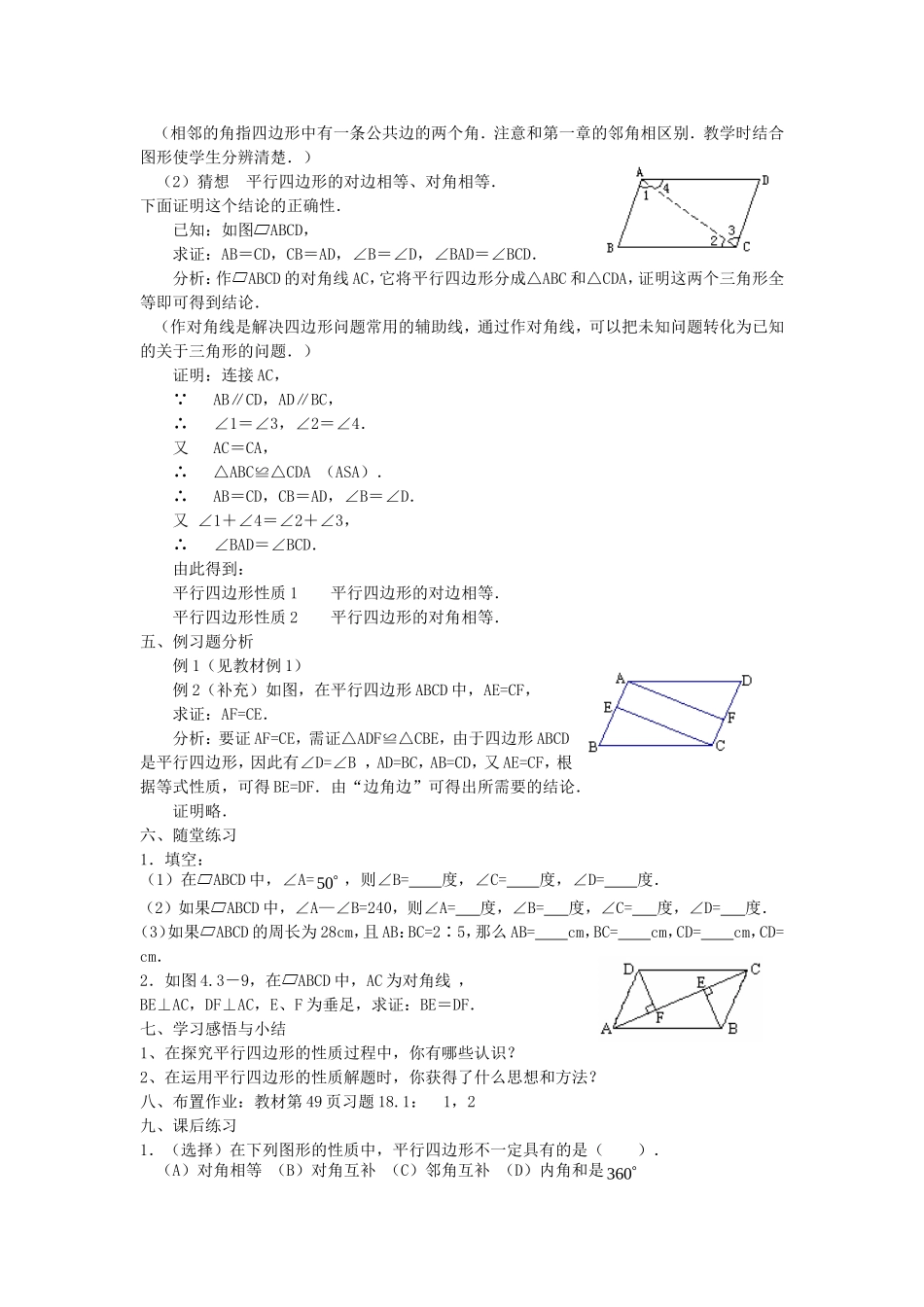 18.1.1平行四边形的性质(1)-(2)_第2页