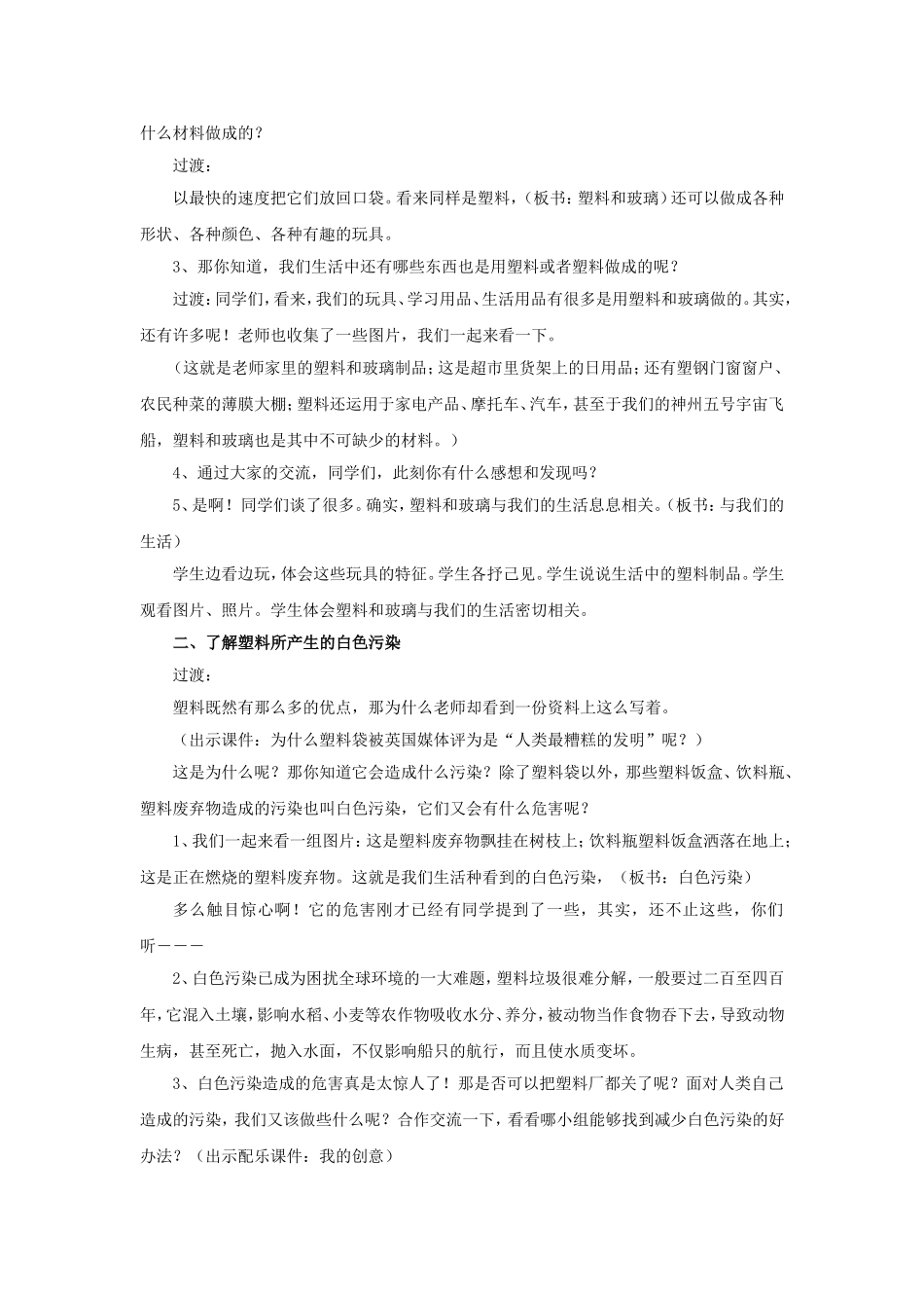 《18-玻璃与塑料》教案2_第2页