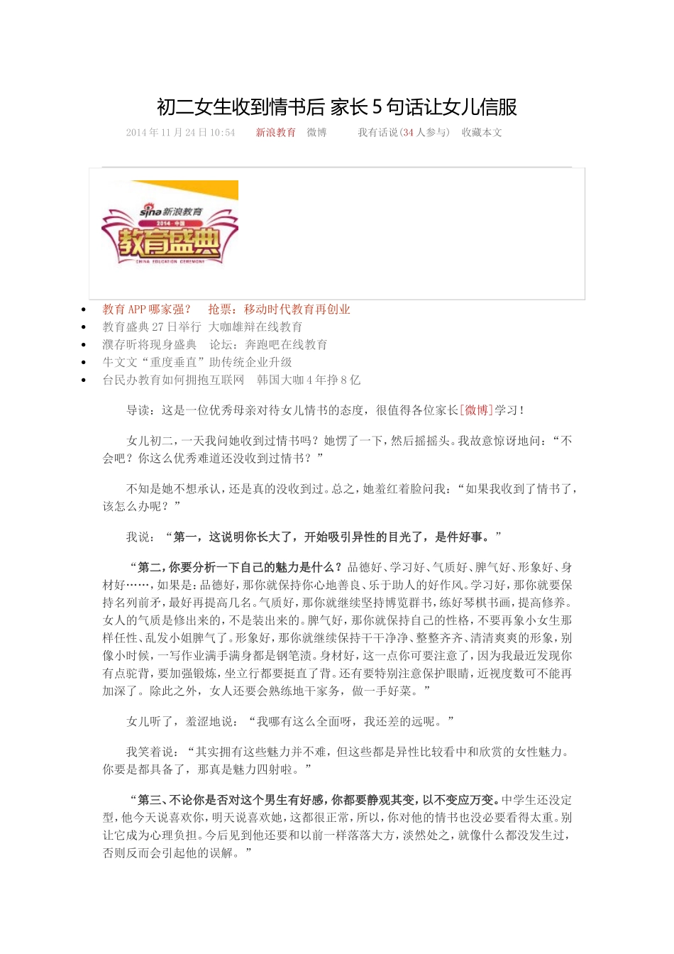 初二女生收到情书后家长5句话让女儿信服_第1页