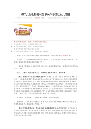 初二女生收到情书后家长5句话让女儿信服