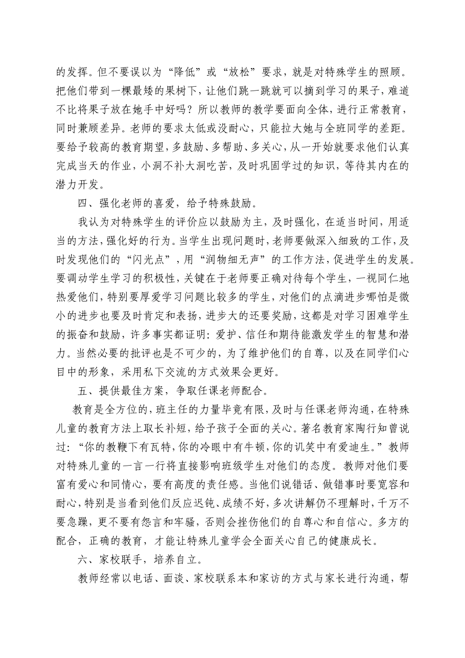 浅谈如何进行特殊孩子的教育_第2页