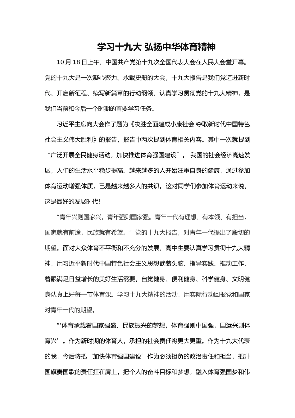 十九大精神进体育课堂_第1页