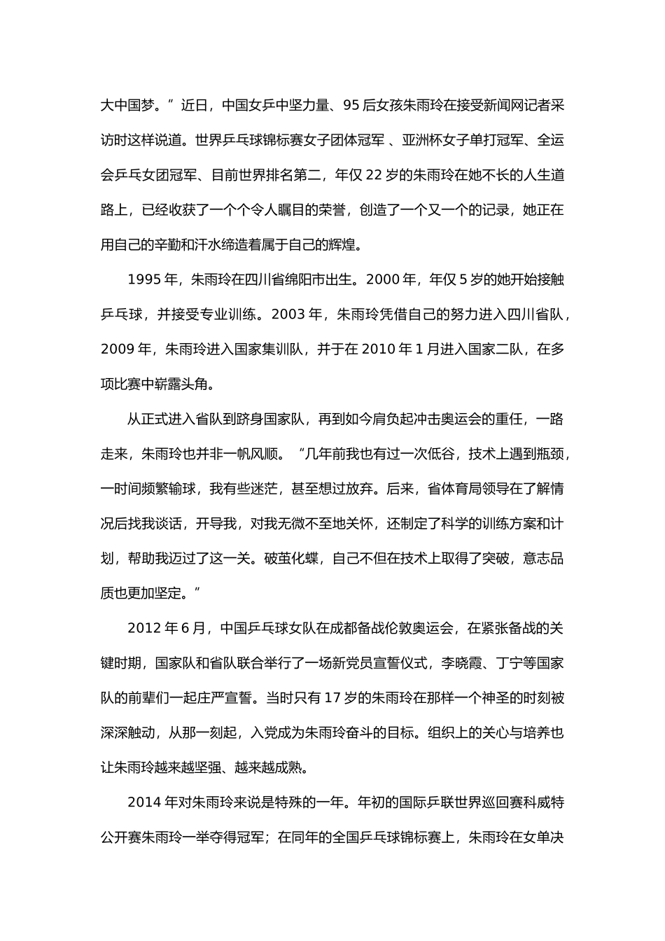 十九大精神进体育课堂_第2页